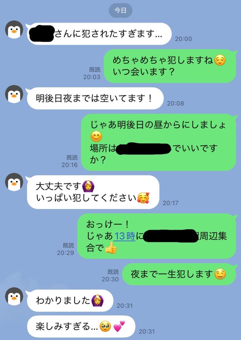 LINEでのやり取り