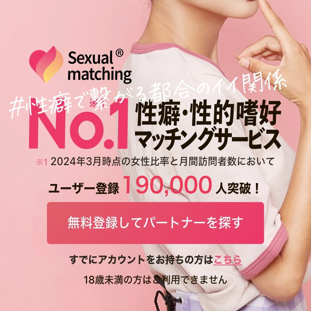 セクシャルマッチング